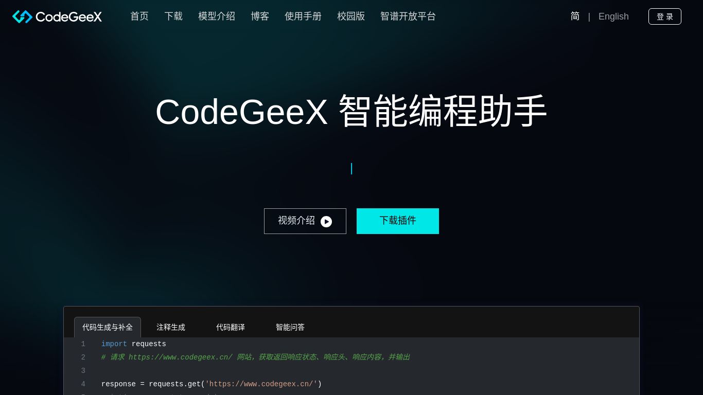 CodeGeeX
